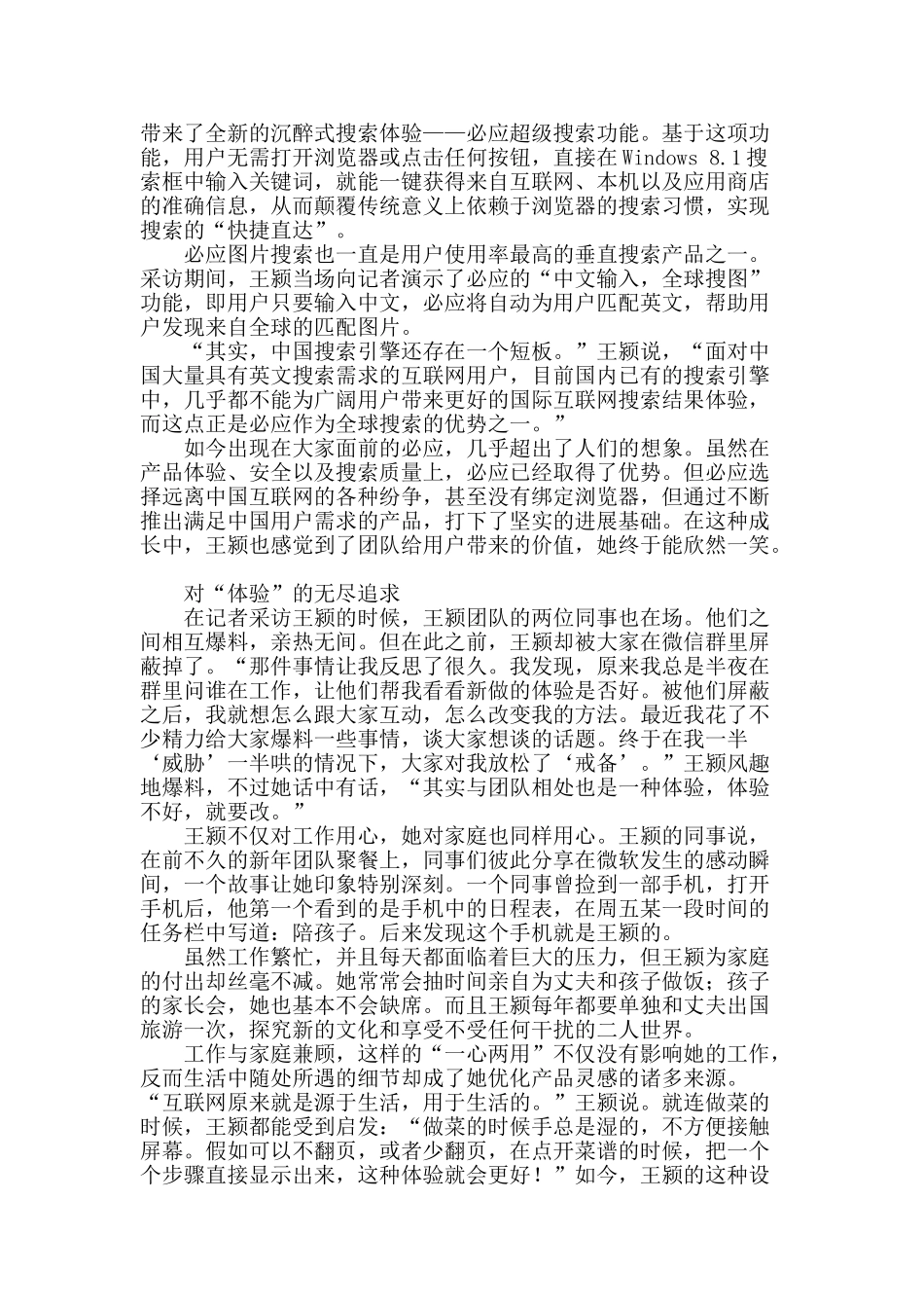 王颍-做饭都想着用户体验_第2页