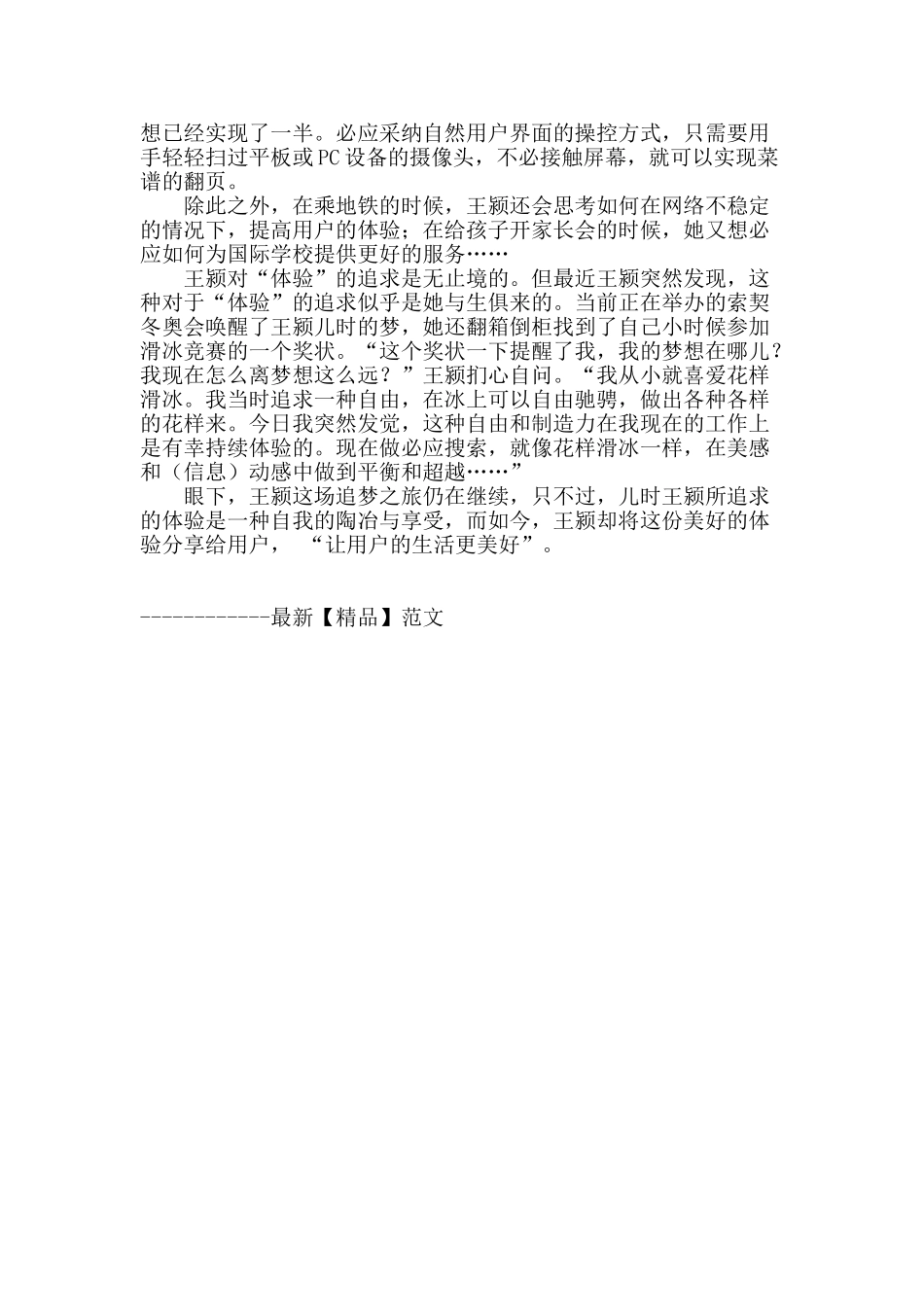 王颍-做饭都想着用户体验_第3页