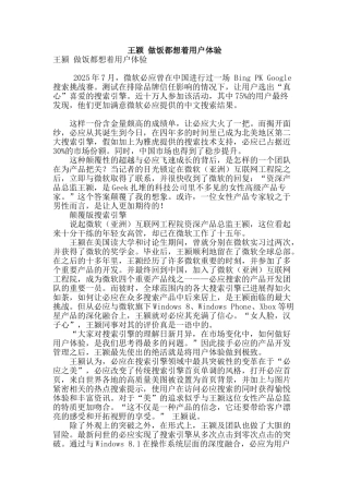 王颍-做饭都想着用户体验