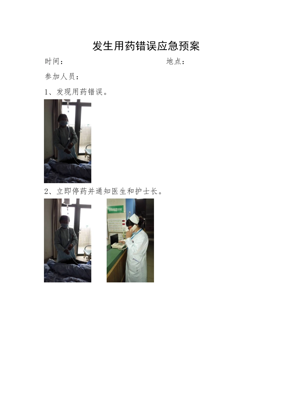 王翠-用药错误预案2025_第1页