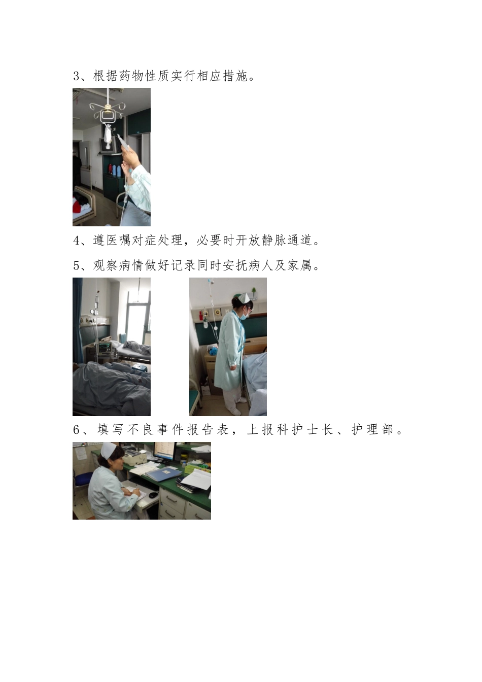 王翠-用药错误预案2025_第2页