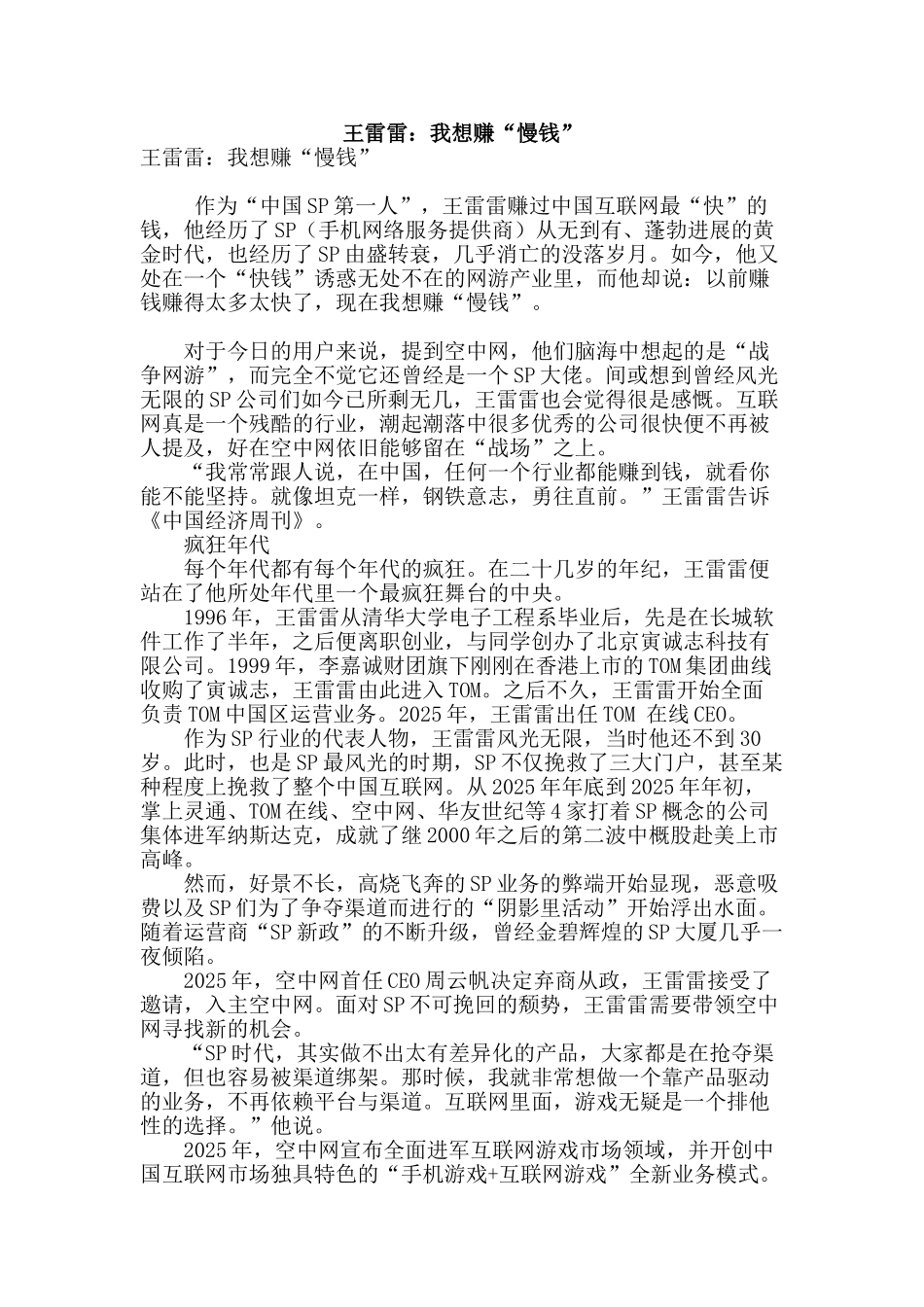 王雷雷：我想赚“慢钱”_第1页