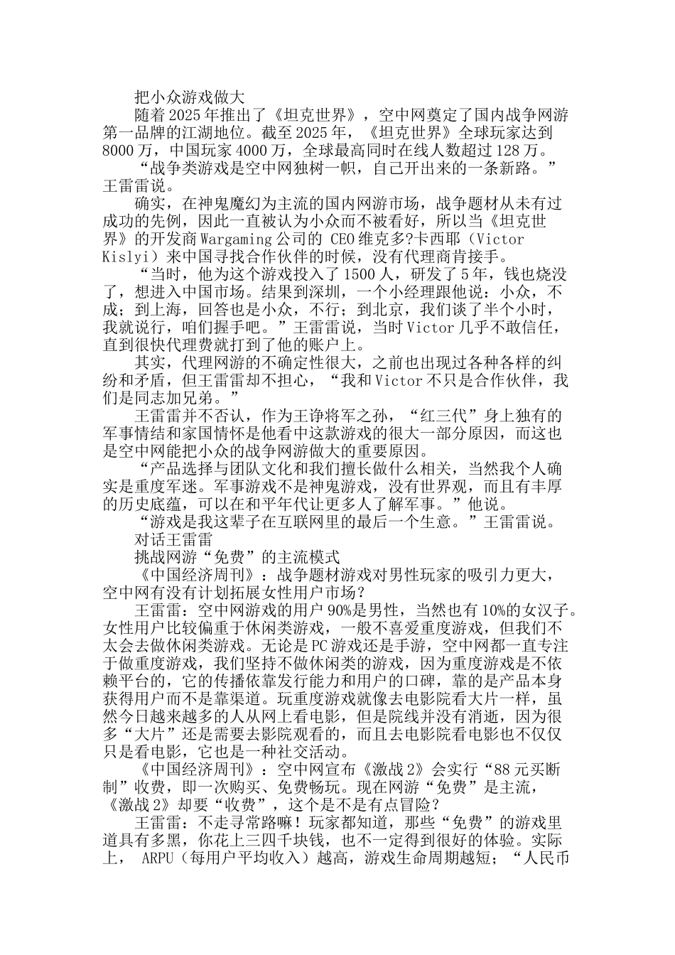 王雷雷：我想赚“慢钱”_第2页