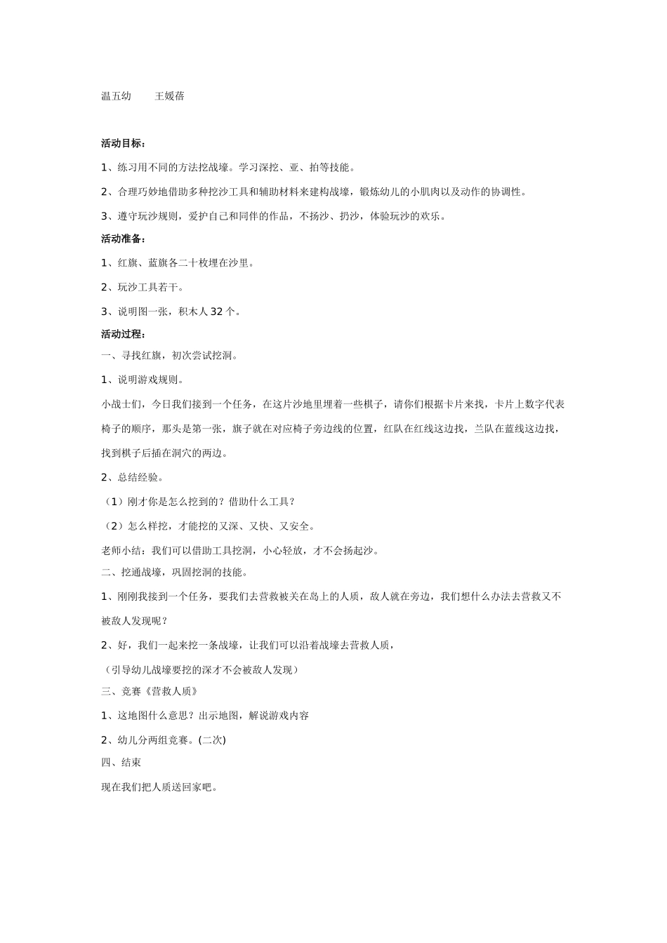 玩沙游戏：挖战壕_第1页