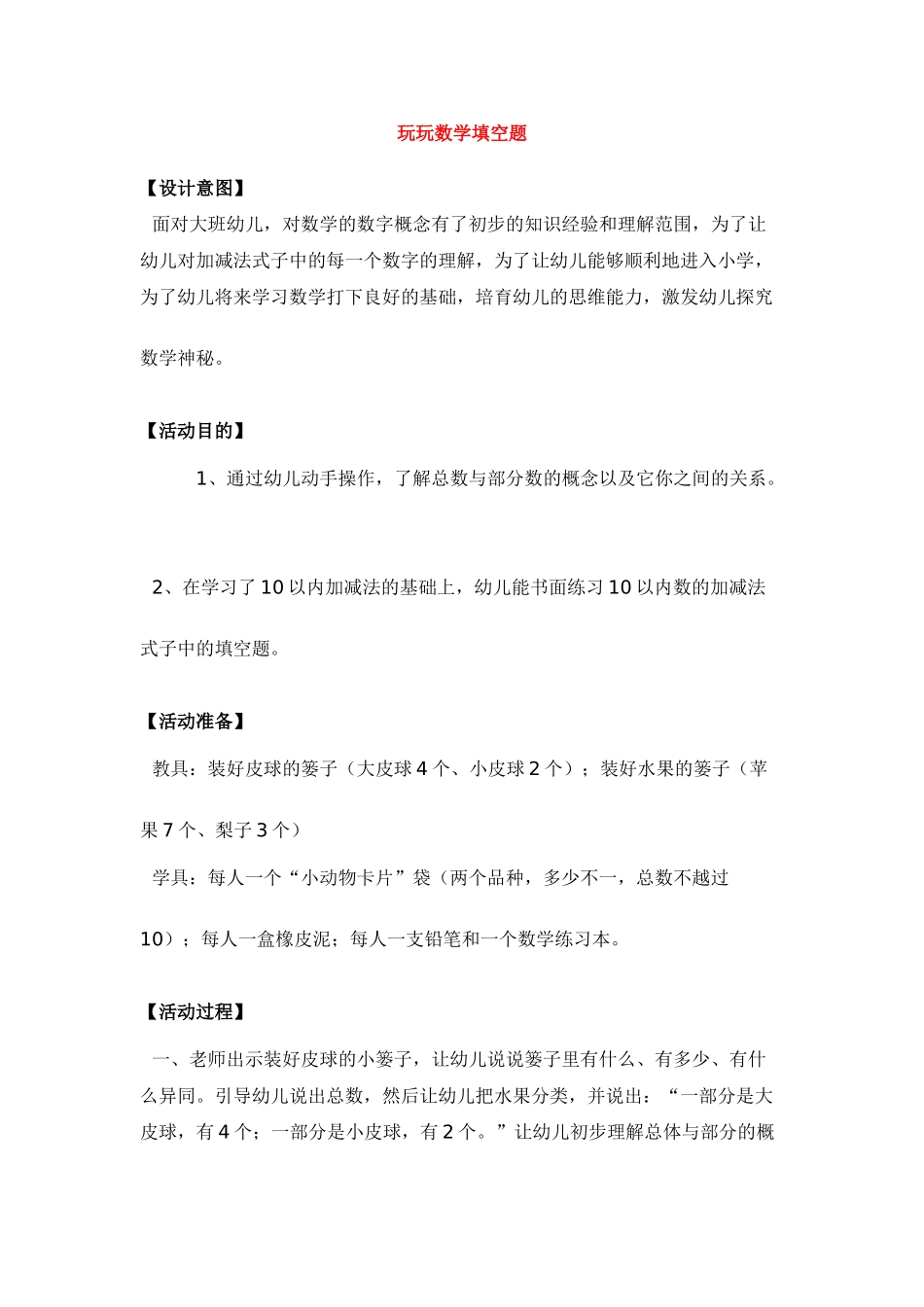 玩玩数学填空题-_第1页