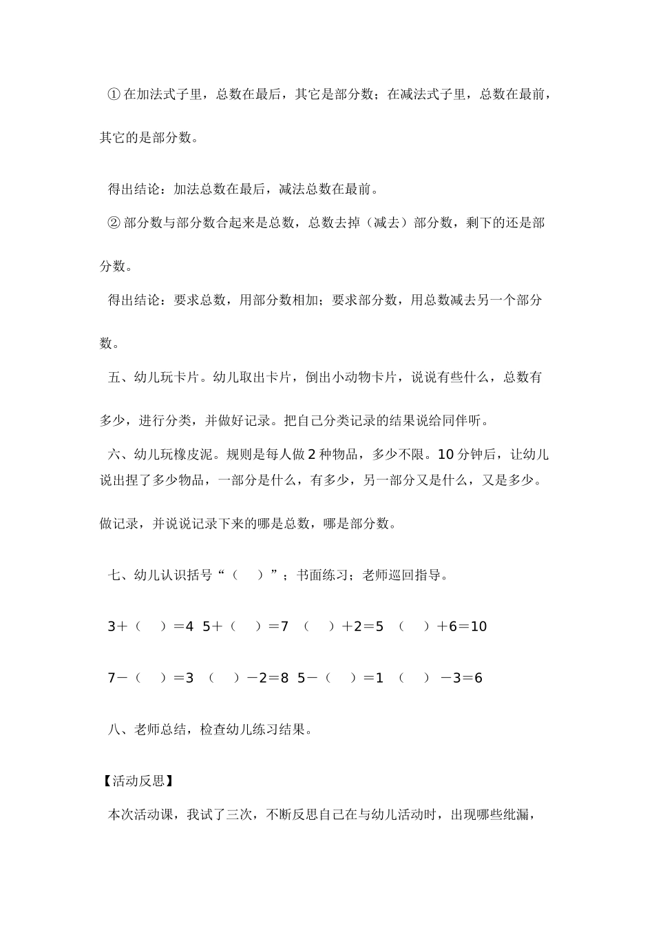 玩玩数学填空题-_第3页