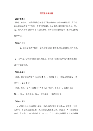 玩玩数学填空题-