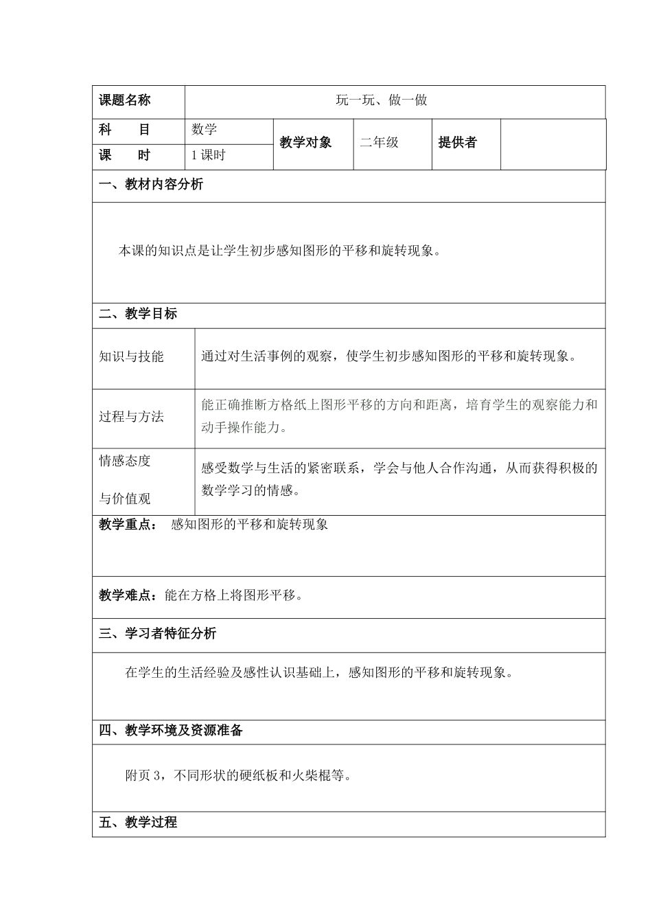 玩一玩、做一做教案2_第1页