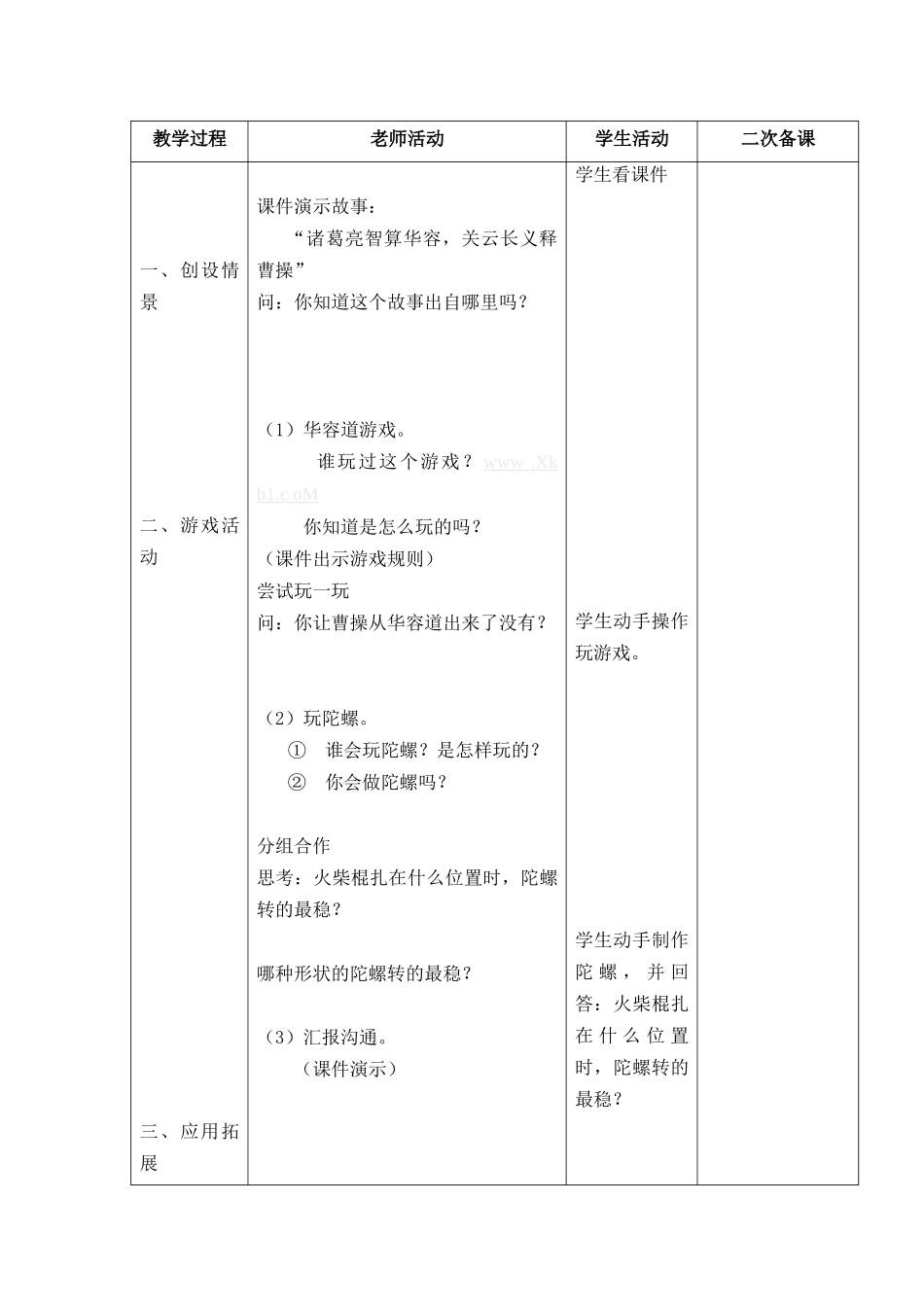 玩一玩、做一做教案2_第2页