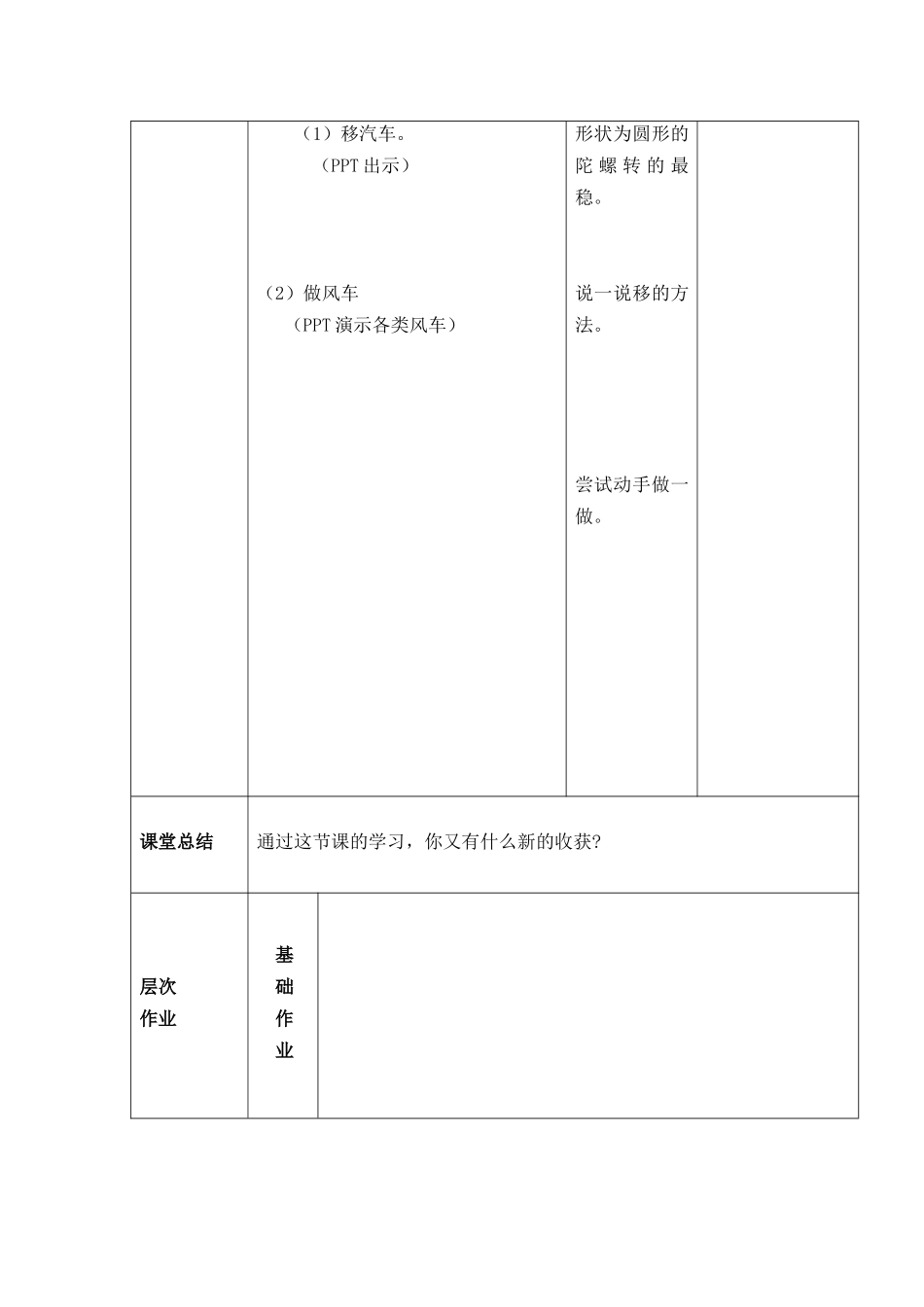 玩一玩、做一做教案2_第3页