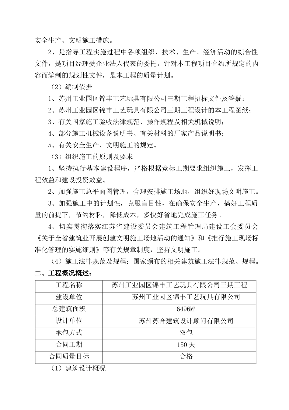玩具公司工业厂房工程技术标_第2页