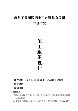 玩具公司工业厂房工程技术标