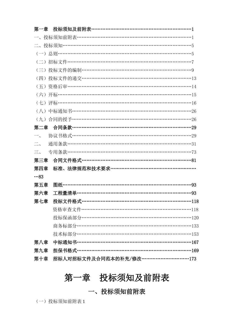 王萍的施工招标文件_第2页