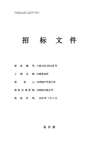 王萍的施工招标文件