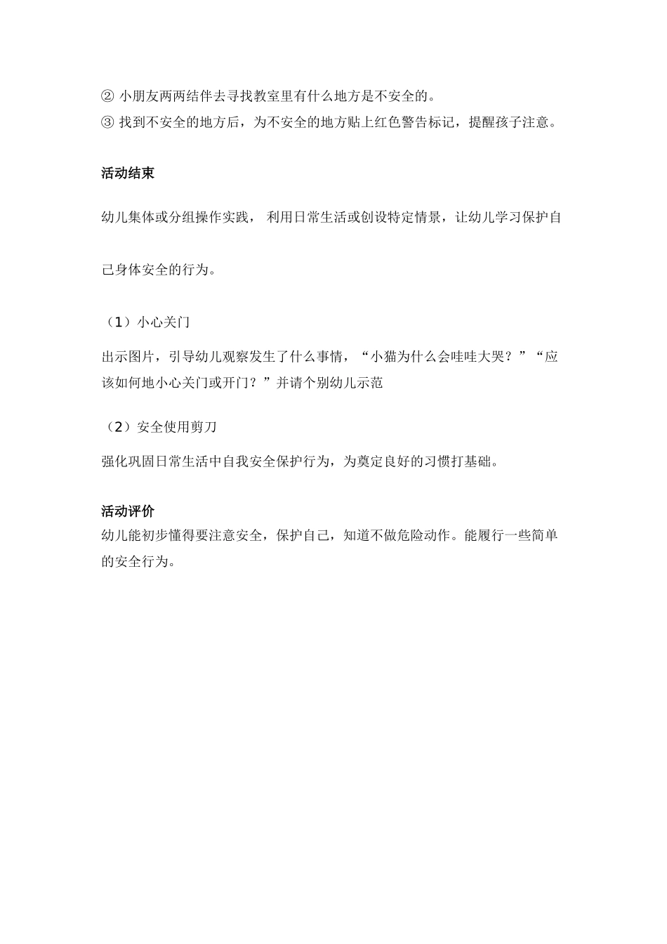 玩得健康好成长_第2页