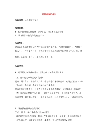 玩得健康好成长