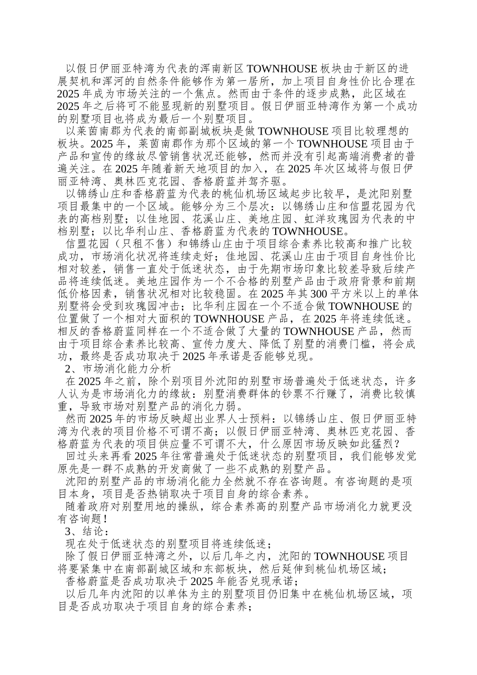 玫瑰园推广建议_第2页