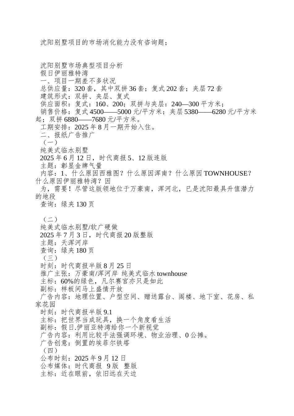 玫瑰园推广建议_第3页