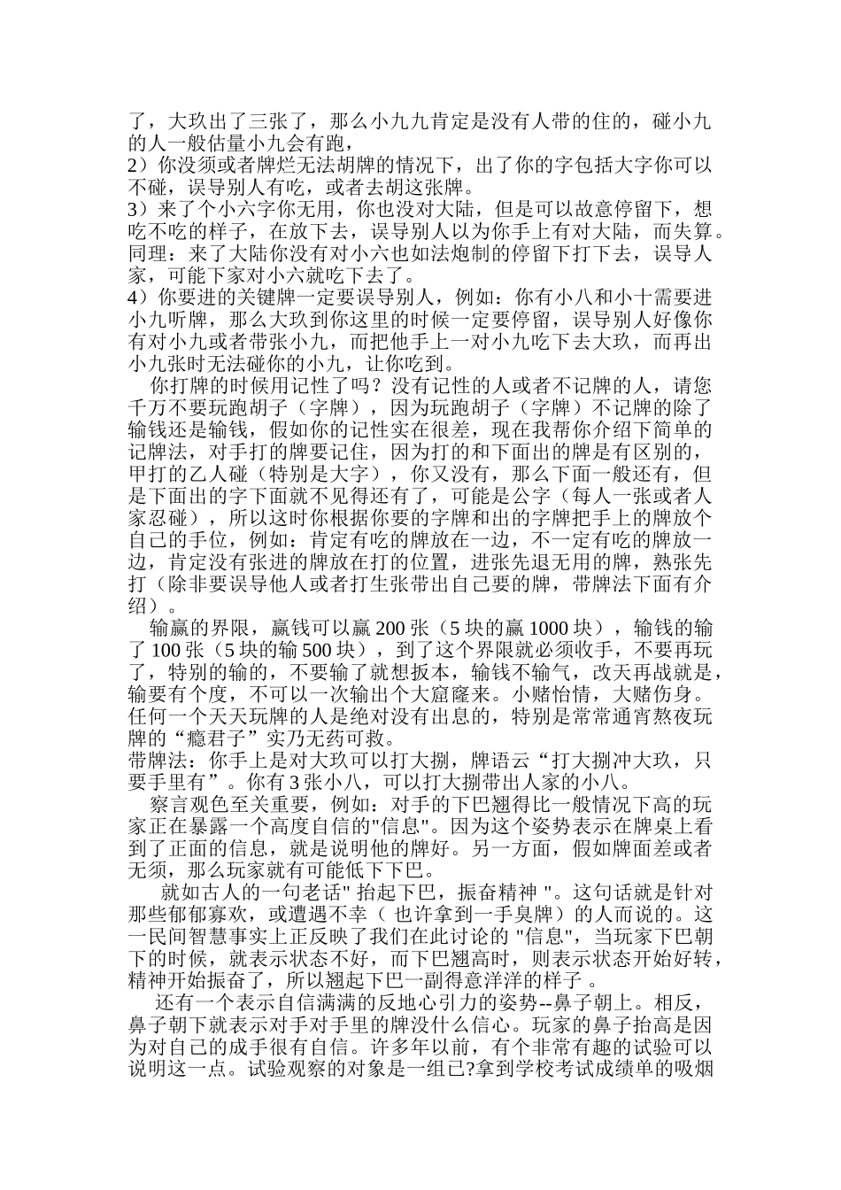 玩跑胡子必胜技巧秘籍_第2页