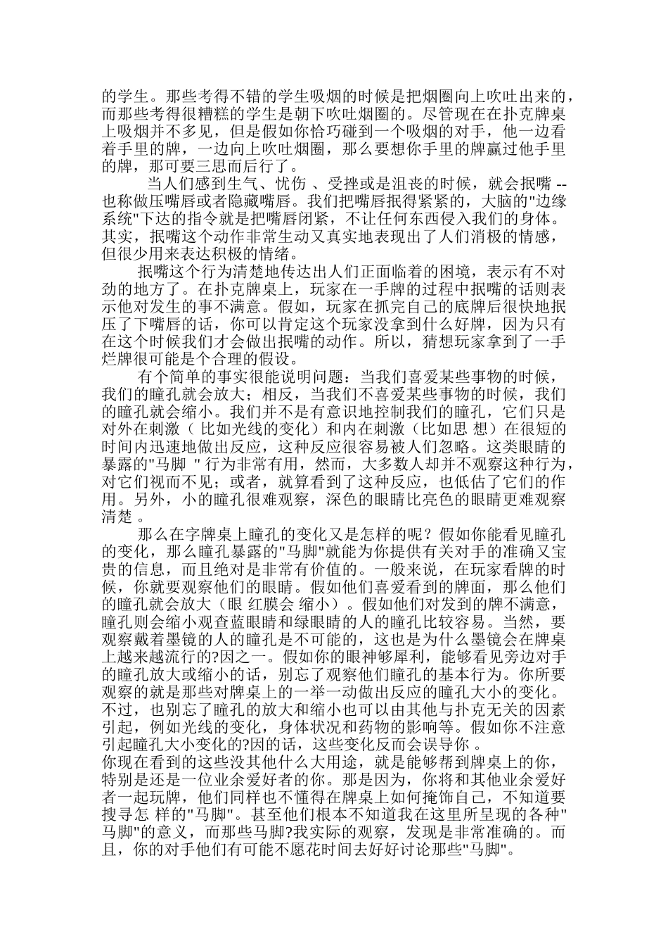 玩跑胡子必胜技巧秘籍_第3页