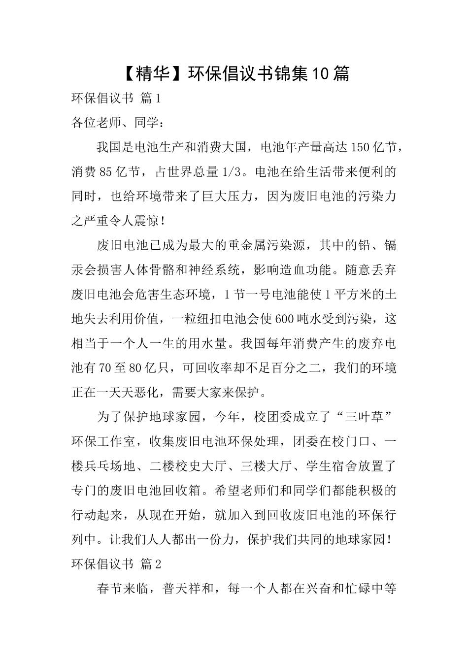 环保倡议书锦集10篇_第1页