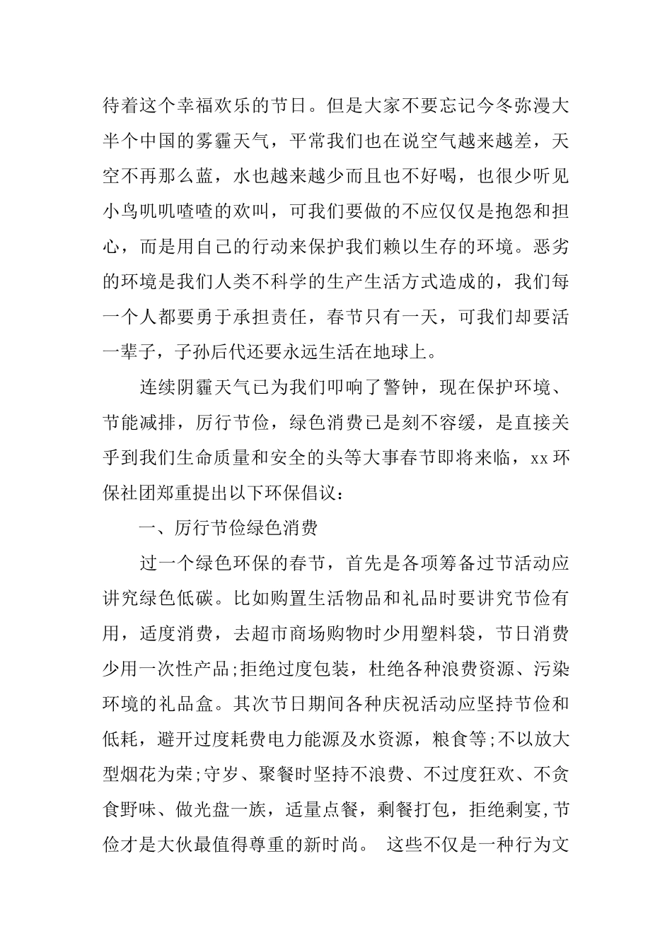 环保倡议书锦集10篇_第2页