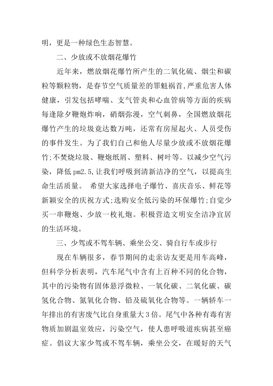 环保倡议书锦集10篇_第3页