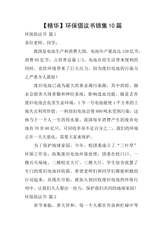 环保倡议书锦集10篇