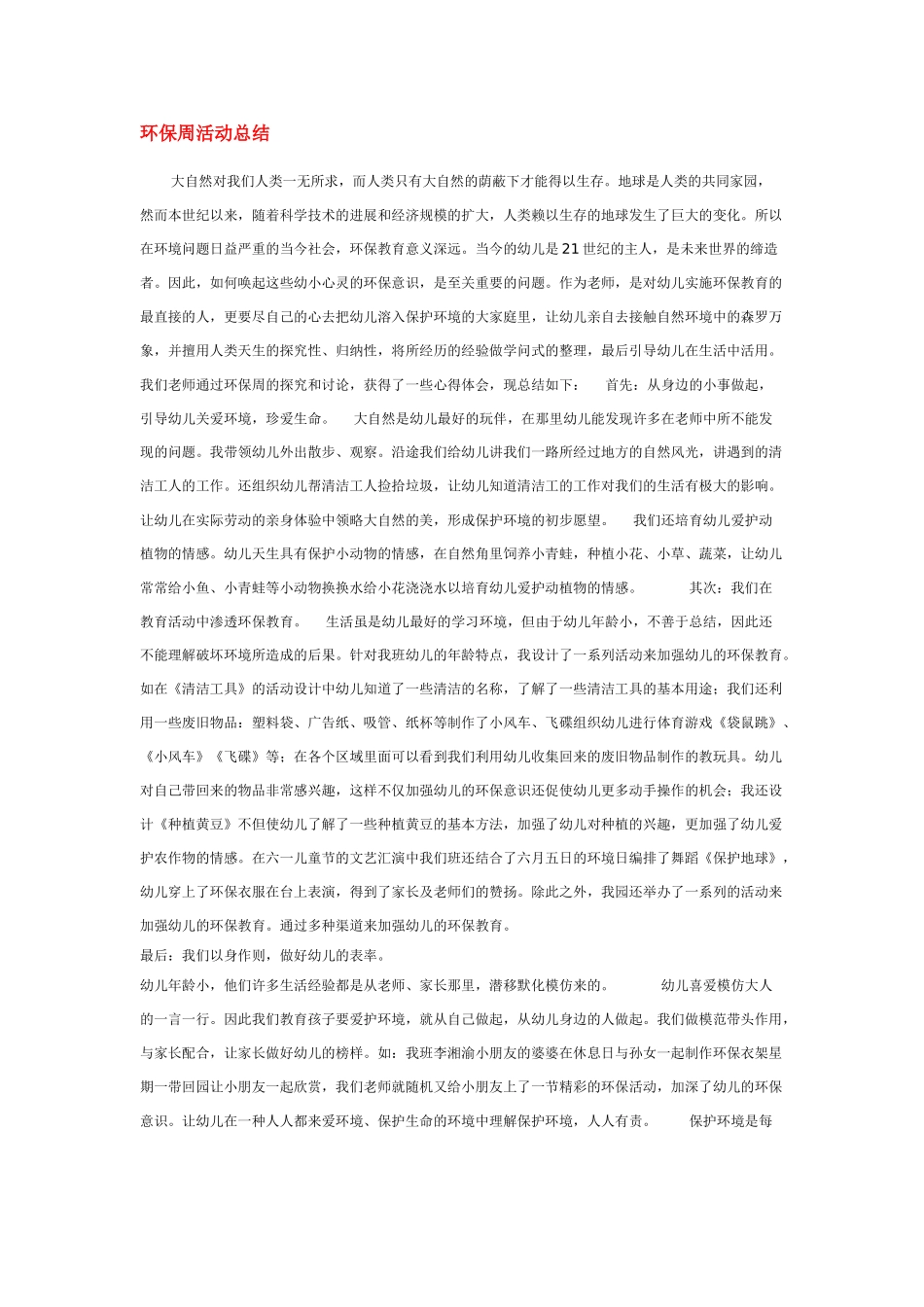 环保周活动总结_第1页