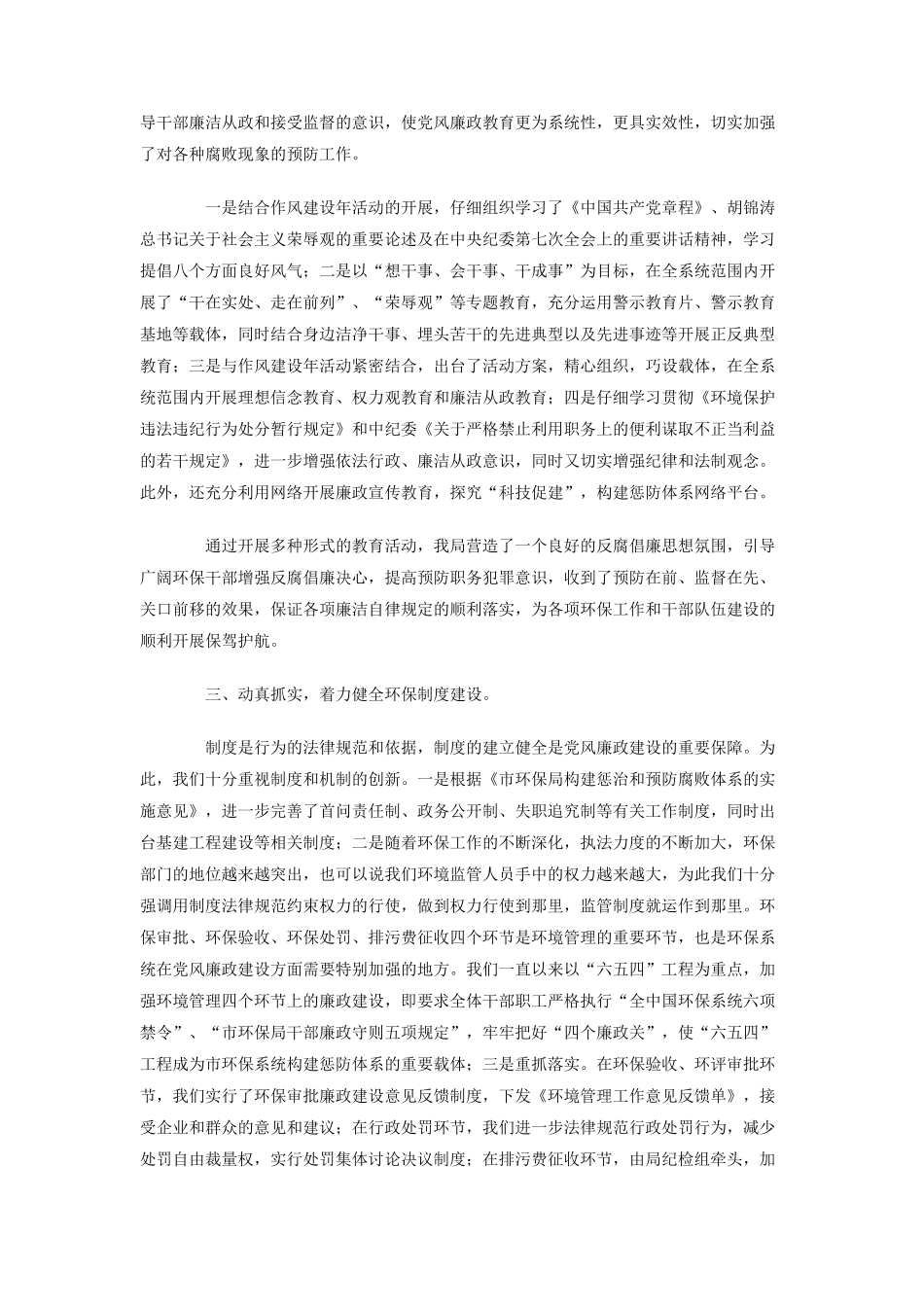 环保局党风廉政建设暨作风建设年工作总结_第2页