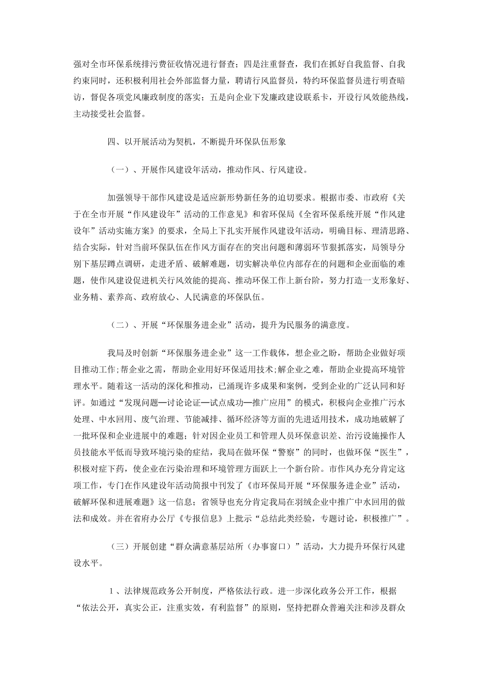 环保局党风廉政建设暨作风建设年工作总结_第3页