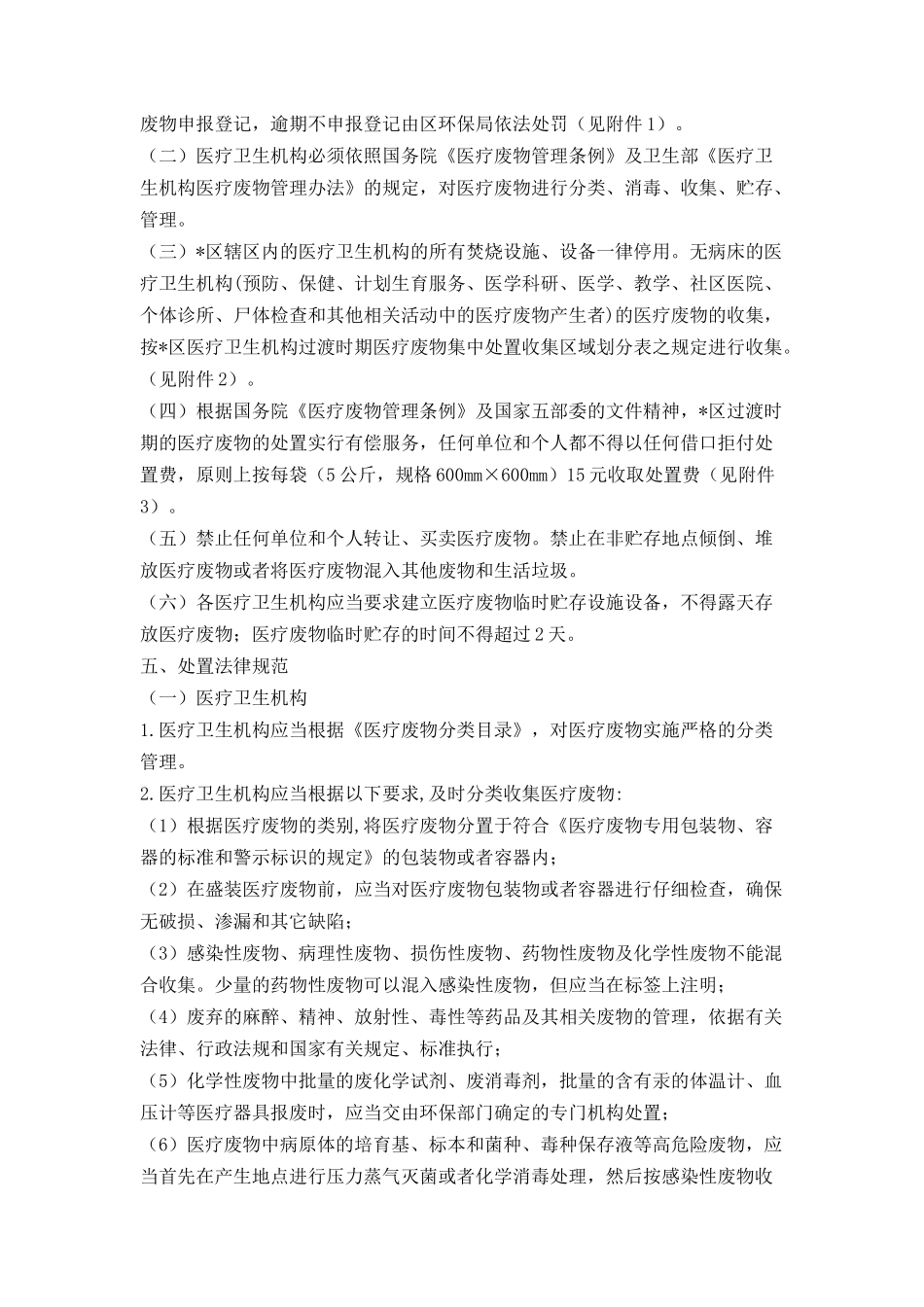 环保局加强医疗废物处置方案_第2页