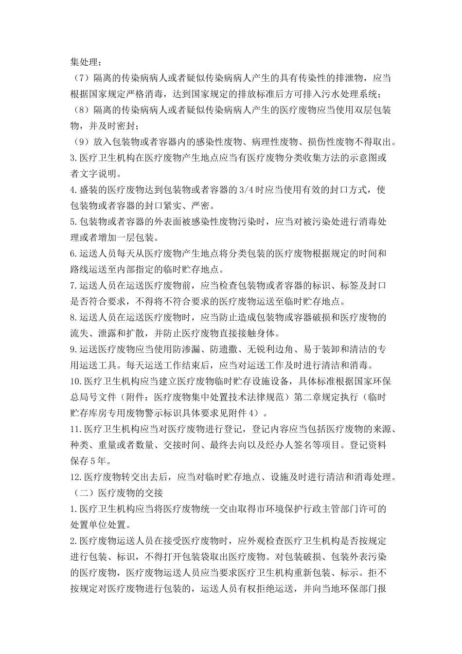 环保局加强医疗废物处置方案_第3页