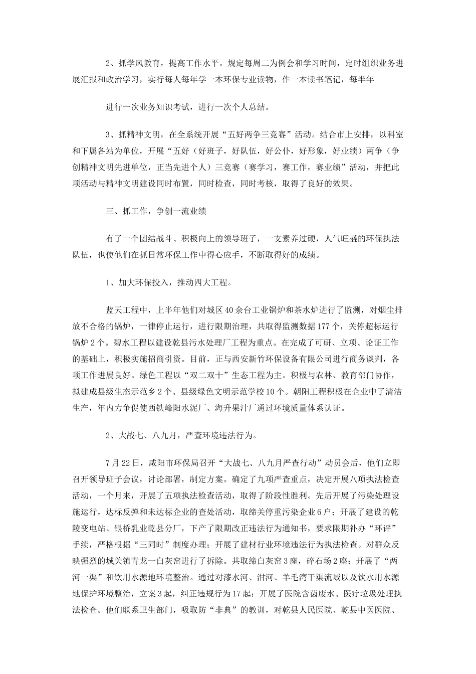 环保局年终工作总结&年度工作总结_第2页