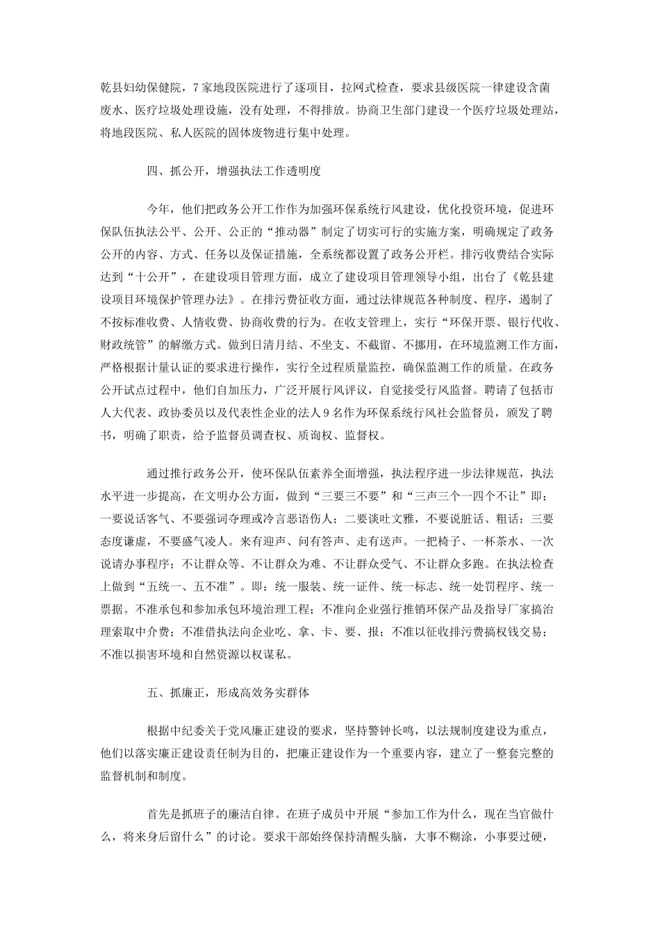 环保局年终工作总结&年度工作总结_第3页