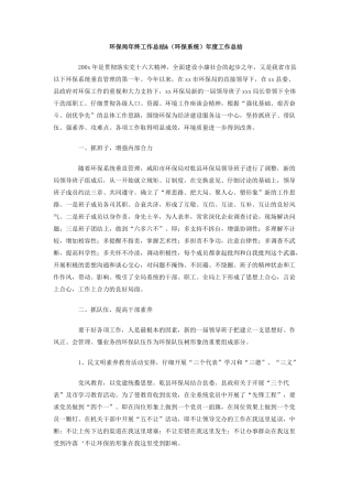环保局年终工作总结&年度工作总结