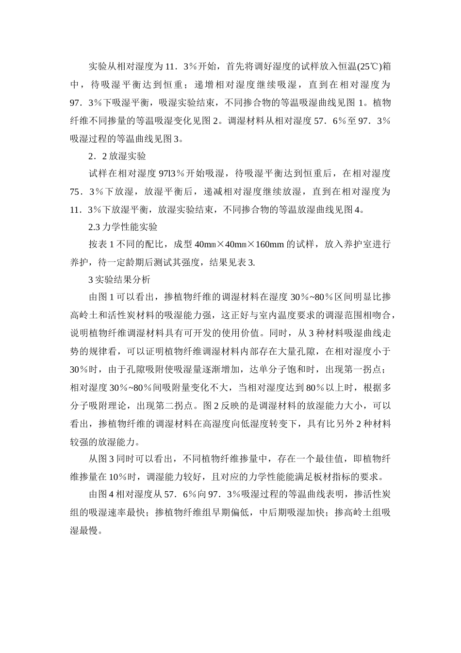 环保型调湿材料_第2页