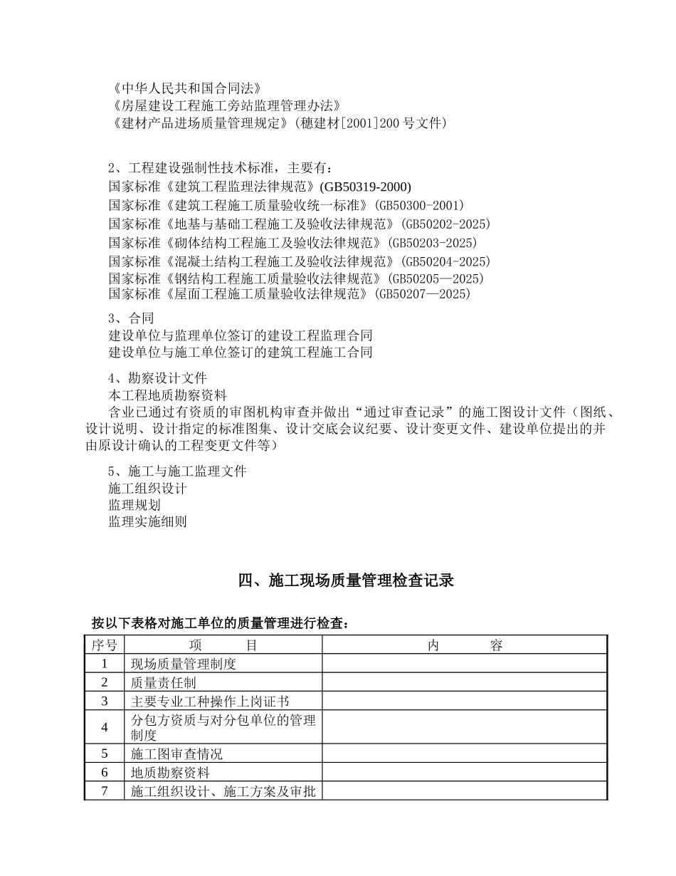环保工业园监理方案_第2页