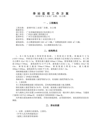 环保工业园监理方案