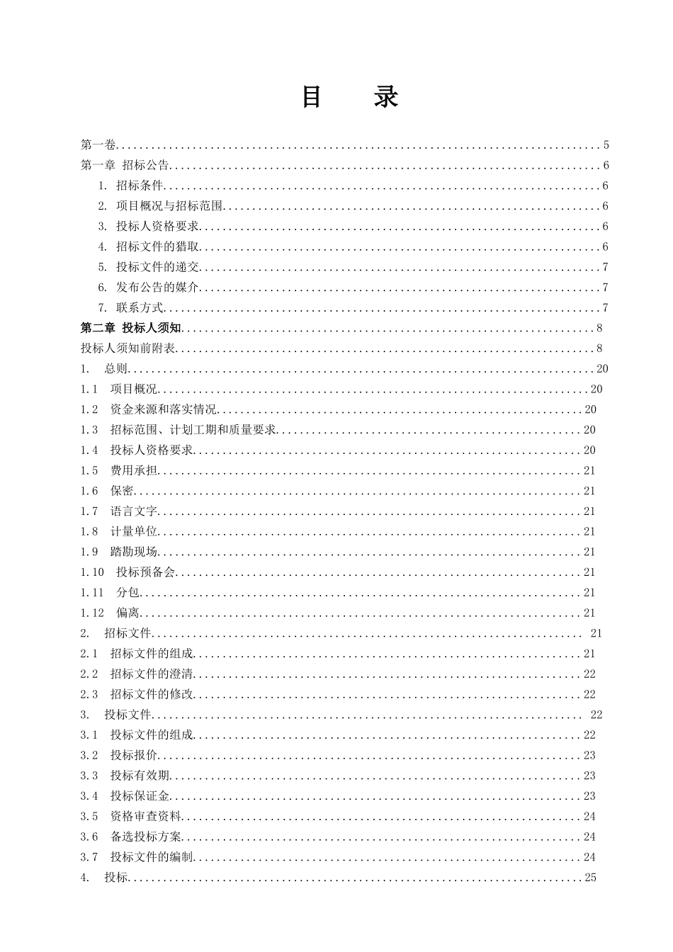 环保局应急分中心招标文件_第2页
