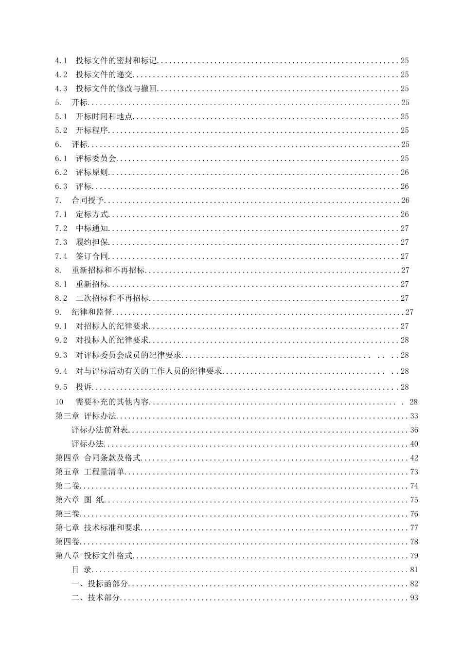 环保局应急分中心招标文件_第3页
