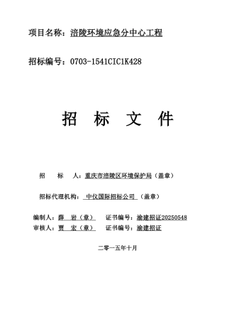 环保局应急分中心招标文件