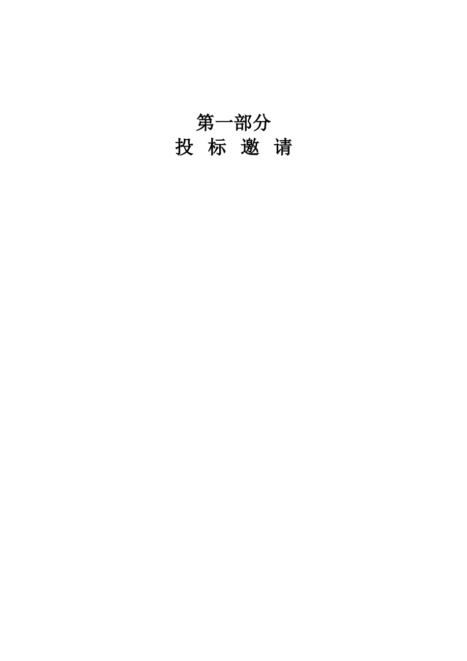 环保工程设计施工招标文件_第3页
