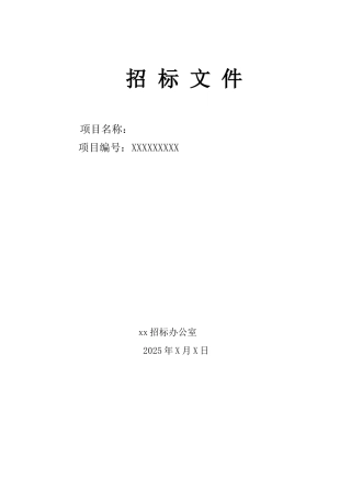 环保工程设计施工招标文件