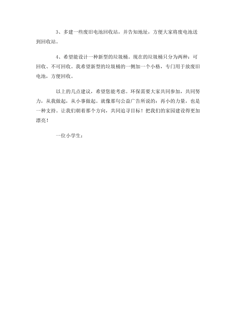 环保建议书：回收废旧电池从我做起_第2页