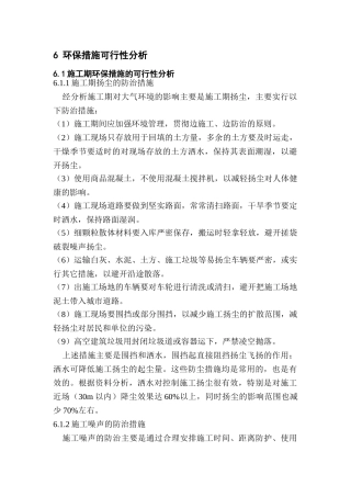 环保措施可行性分析