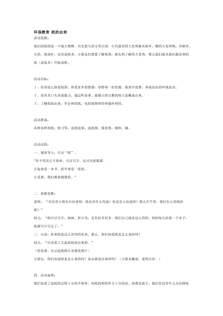 环保教育--纸的由来-_第1页