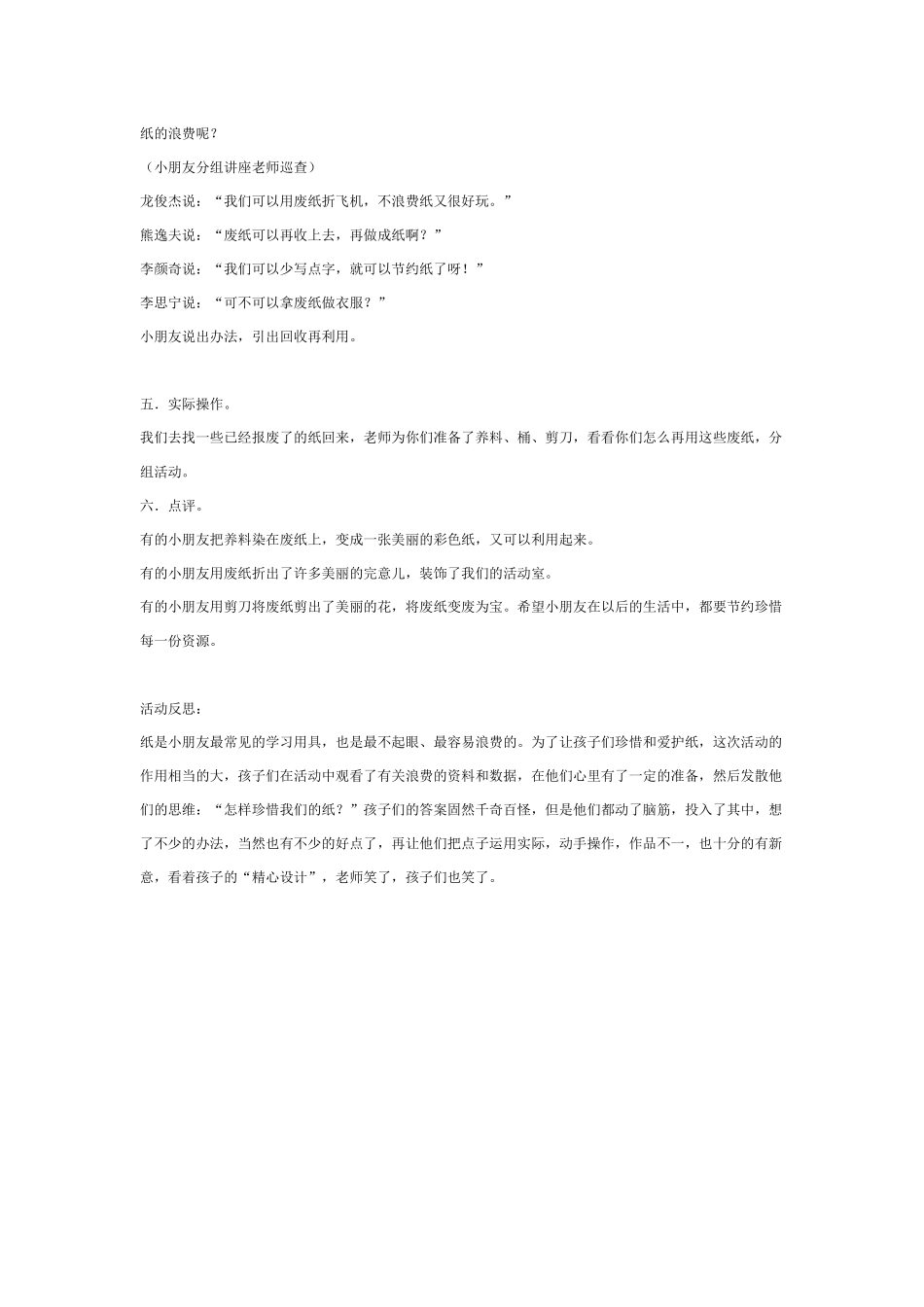 环保教育--纸的由来-_第2页