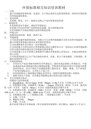 环保标准相关知识培训教材