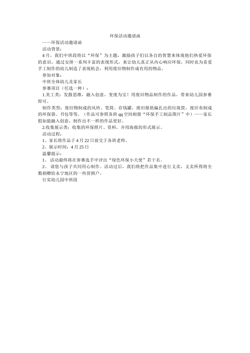 环保活动邀请函-_第1页